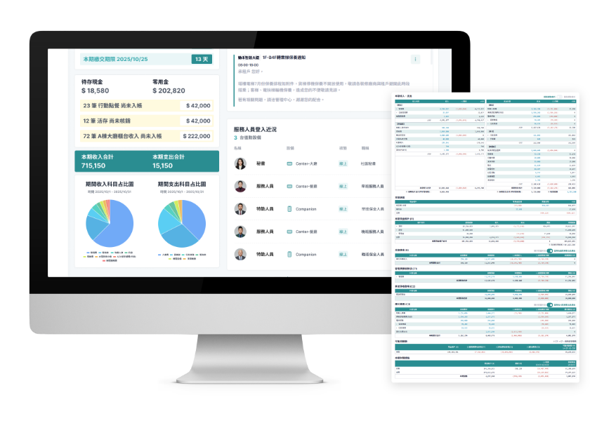 整合型財務管理平台
